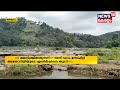 kerala news നിർമാണ കാലാവധി അവസാനിച്ചു kattappana തോണിത്തടി check dam നിർമാണം അനിശ്ചിതത്വത്തിൽ