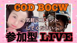 ［cod Bocw］美人女性配信　参加型　初見サマ常連サマ大歓迎”お待ちしてます**BOCW