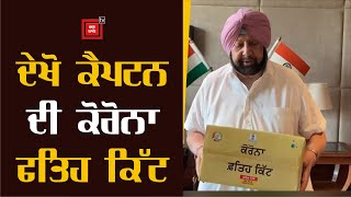 ਦੇਖੋ ਕੈਪਟਨ ਦੀ Corona Fateh Kitt