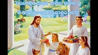 ଇଶ୍ଵର ଆମ ପାଇଁ ଚିନ୍ତା କରନ୍ତି #God think for us# J Priyanka Pradhan