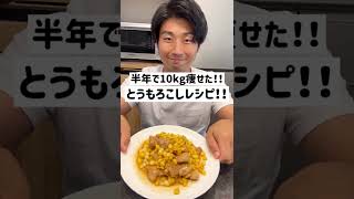 【野菜がうまい！】とうもろこしと鶏もも肉の照り焼き炒め