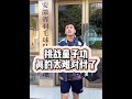 12岁的童子功有多强，太难对付了 How strong is the 12-year-old boy's martial arts skills?