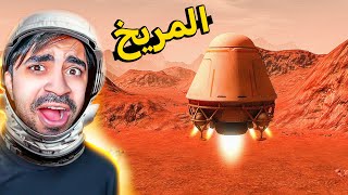 العيش في المريخ #1 : البداية الاسطورية - PlanetBase