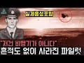 (실제음성포함)'저건 비행기가 아니다' 미제로 남은 파일럿 실종사건 프레데릭 발렌티크 사건'