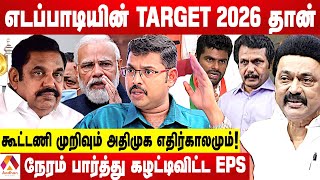 EPS ன் தைரியத்துக்கு இதுதான் காரணம் - உடைக்கும் கோடீஸ்வரன் | கொடி பறக்குது | Aadhan Tamil