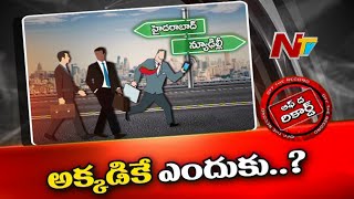 తెలంగాణలో ఐఏఎస్ అధికారులు కేంద్ర సర్వీసుల్లోకి ఎందుకు వెళ్లిపోతున్నారు? | Ntv Off The Record