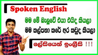 ලේසියෙන් ඉංග්‍රීසි !!! මම කල්පනා කලේ අර කවුද කියලා.