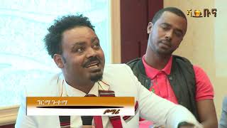 Ethiopia -  ሕገ መንግስቱ የማን ነው?