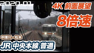 【4K 前面展望 8倍速】JR 中央本線 普通  中津川 ー 松本