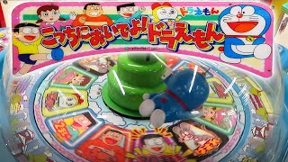 【 激レア 】こっちにおいでよ！ドラえもん メダルゲーム【 エレメカ】