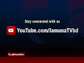 সংসদে ব্যারিস্টার সুমনের ৭ মিনিট  Barrister Suman Speech  Parliament  Jamuna TV