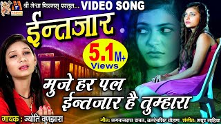 Mujhe Har Pal Intezaar Hai Tumhara | Jyoti Vanzara | Hindi Romantic Song | ​