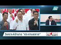 วิเคราะห์อำนาจ “ประธานสภา” “วันนอร์” เหมาะสม ศึกชิงดำบัลลังก์ประธานสภา 4 ก.ค. 66