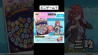 ミニゲーム？ #ぷにぷに #妖怪ウォッチぷにぷに #五等分の花嫁 #コラボイベント