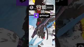 黃雀來了哪裡跑☺️ | gotozgo，类别：#Twitch