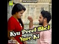 kyu preet bhol yaro ki