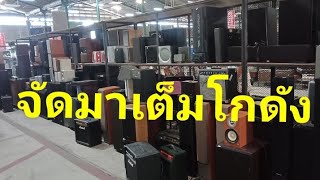 @ลัคกี้โฮมสำโรง #เครื่องเสียงมือสองล๊อตใหม่/Marshall/Yamaha/ตู้ลำโพง/แอมป์/Mixer จัดมาเต็มโกดัง