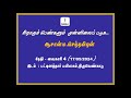 சிறாரும் பெண்களும்  முன்னிலைப் படுக..ஆசான் ம.செந்தமிழன்