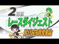 【ＬＩＶＥ】別府競輪　第１４回ＦⅠナイター　スピードチャンネルスカパー杯　３日目