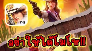 Wild Bounty Showdown │ กำนันพีจี ➤ ทุน 5000!! 😡