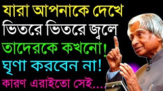 Bangla Top Life Changing Heart Touching Motivational Quotes | #quote #akashbani #inspiration #speech