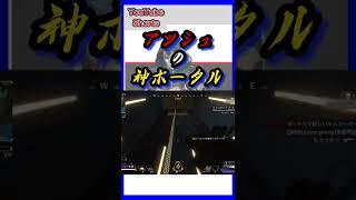 【APEX】誰でも使えるアッシュの神ポータル【あちゃちまん】#shorts #apex #アッシュ