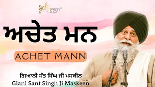 Achet Mann ~ ਅਚੇਤ ਮਨ | Giani Sant Singh Ji Maskeen | Gyan Da Sagar