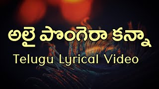 Alai Pongera kanna Telugu Lyrics | Sakhi | Veturi | AR Rehman | Harini &  Kalpana