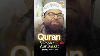 Qur'an Sukoon e Qalb aur Barkat ! | Shaykh Akmal Jauhar | Jamui Duroos