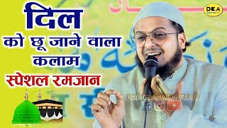 झूम उठेगा दिल | Special Ramzan Naat Sharif 2025 | Muzammil Hayat | DKA Mushaira Media