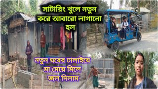 আজ মিস্ত্রি না থাকাতে সংসারের সমস্ত কাজ করে ছেলে মেয়ে কে স্কুলে পাঠিয়ে আমিও চলে গেলাম আমার কাজে