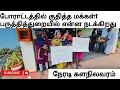 பருத்தித்துறை பிரதேச செயலகத்திற்கு முன்னால் குவிந்த மக்கள் #tamilvideo #jaffna #pointpedro