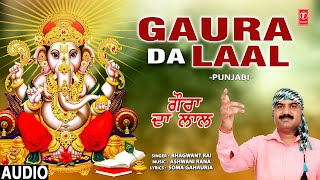 Gaura Da Laal | 🙏Punjabi Ganesh Bhajan🙏| BHAGWANT RAI | Full Audio Song