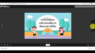 วิธีสร้าง e-book บนเว็บไซต์ออนไลน์