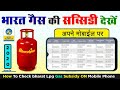 #Bharat gas subsidy Kaise check kare | How to check lpg subsidy भारत गैस | हिंदी