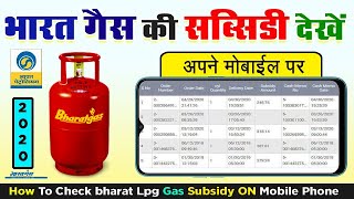 #Bharat gas subsidy Kaise check kare | How to check lpg subsidy भारत गैस | हिंदी