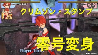 【スクスト】降神あから SR〔零号変身〕クリムゾン・スタンプ