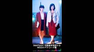 【アスコマ】平野美宇早田ひなペアコーデ篇 NISSAY SNAPSHOT #shorts