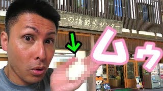 高野山の「ムゥ」って何！？【一の橋観光センター】