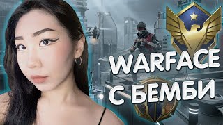 Рмочки🤍 СТРИМ WARFACE