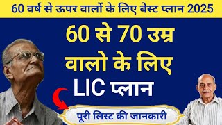 LIC Plan for 60 age, LiC Policy For 61 To 70 Yr age, Best LIC Plan for 60+ Age, LiC Plan for 61+ age