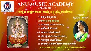 LAKSHMI DEVOTIIONAL SONGS