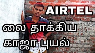 இந்தியாவில் இனி இலவச Incoming Calls இல்லை - Airtel அதிரடி