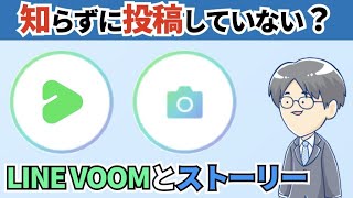 81. LINEの「VOOM」や「ストーリー」に間違って投稿していないか確認したい