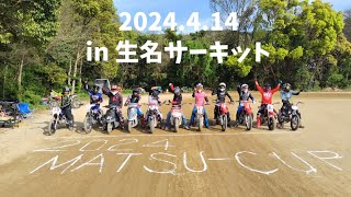 祝ご入学！松cup春のお花見祭🌸2024.4.14