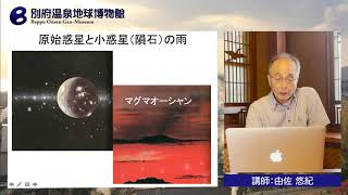 温泉学講座　温泉科学（２）