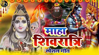 शिव विवाह गीत | Shivratri 2025 स्पेशल भजन Ritika Dhamaka Music | Shiv Vivah | Maha Shivratri Ke Gana