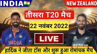 INDIA vs NEW ZEALAND 3rd T20 Match LIVE देखिए,थोड़ी ही देर मे शुरू होगा IND NZ तीसरा T20 मैच,Rohit