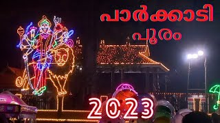 parkkadi pooram 2023 പാർക്കടി പൂരം 2023.