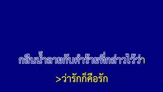 วาฬเกยตื้น - GUNGUN | จอฟ้าคาราโอเกะ